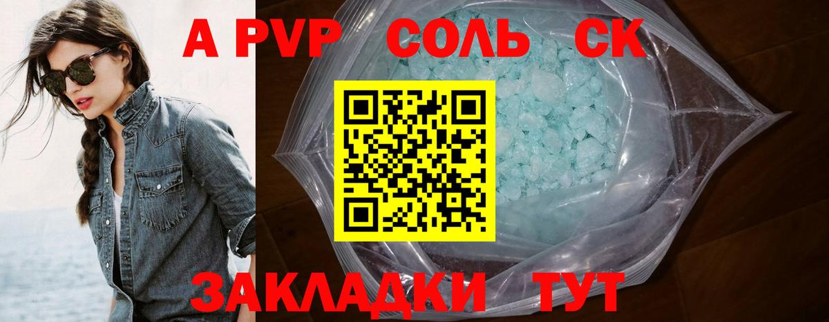 APVP крисы CK Ижевск