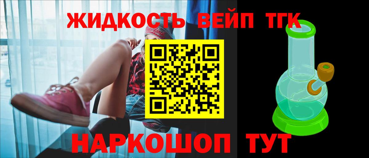 ТГК жижа Ижевск